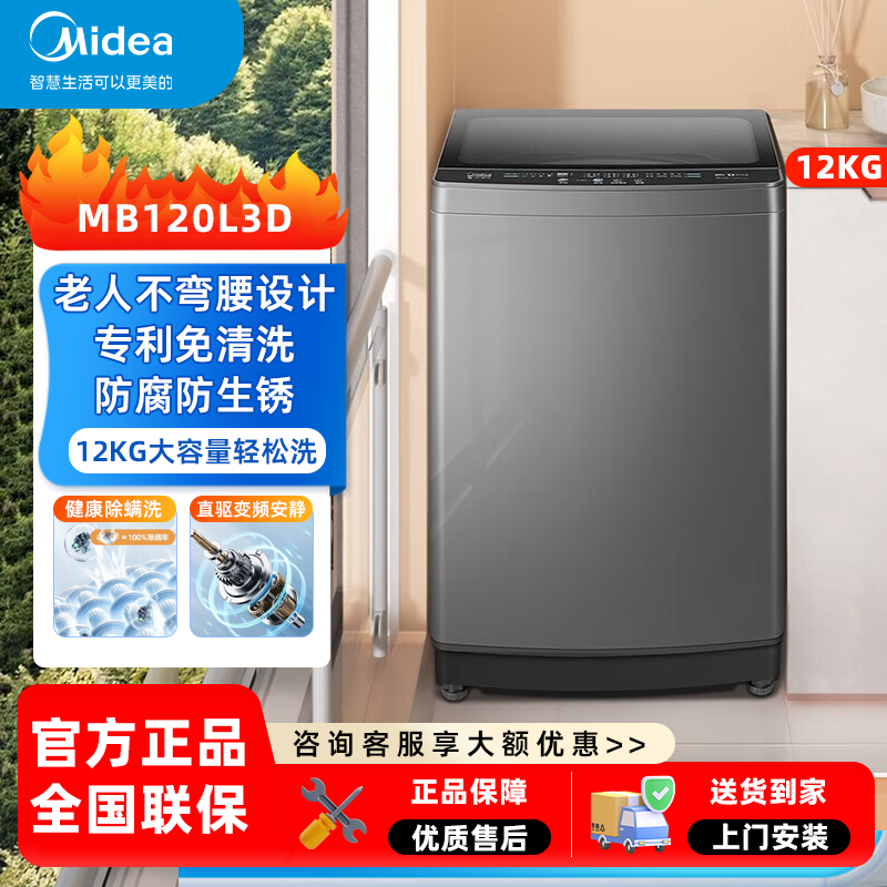 美的波轮洗衣机12KG大容量一级能效直驱变频全自动洗衣机MB120L3D