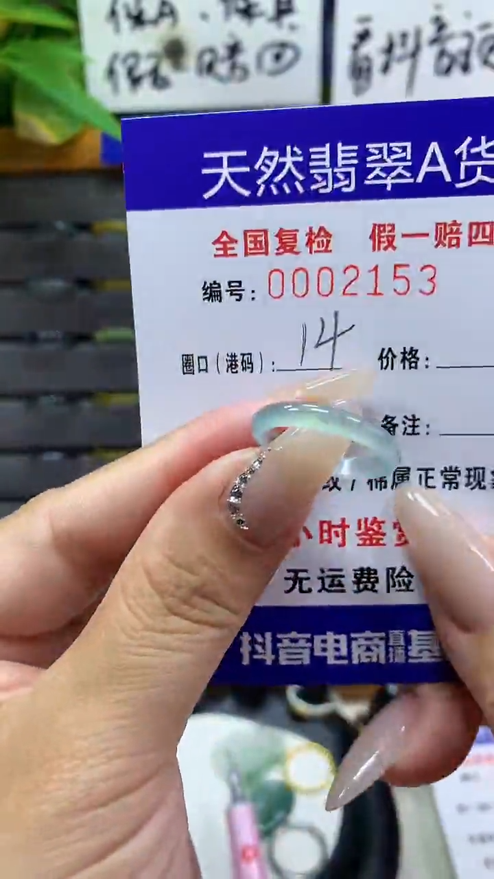 【闪购商品】翡翠戒圈未镶嵌        2153