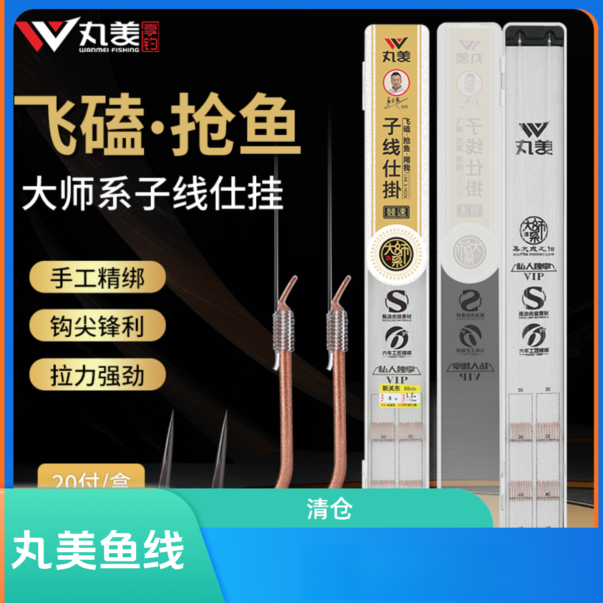 鲤鱼子线断码清仓