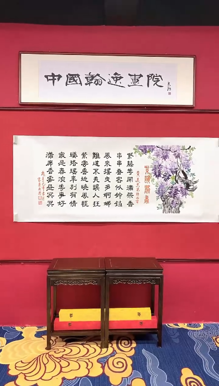 书法肖富强老师书画作品《 紫韵飘香》