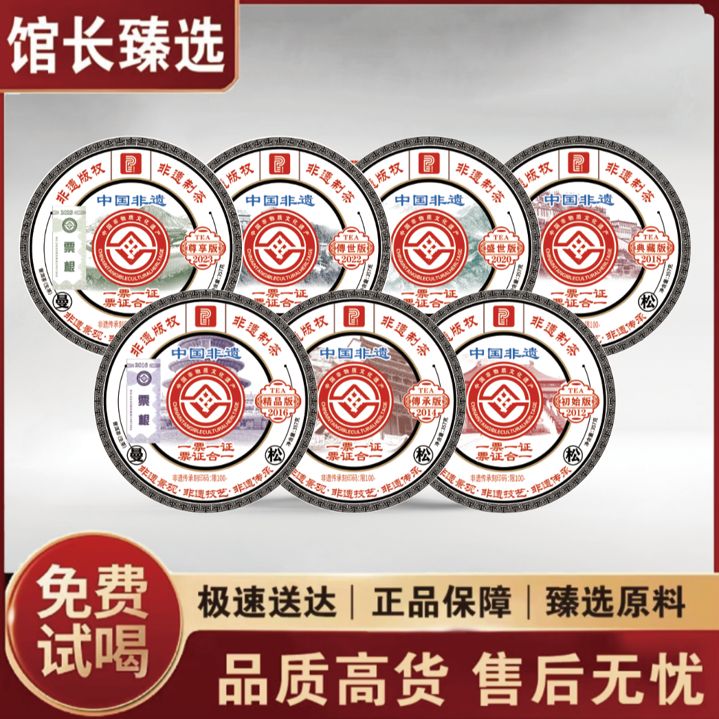 普洱茶厂| 中国非遗| 非遗环球系列 非遗曼松 普洱茶