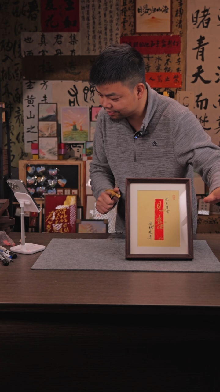【闪购商品】书法006 见喜 10 寸 手 写