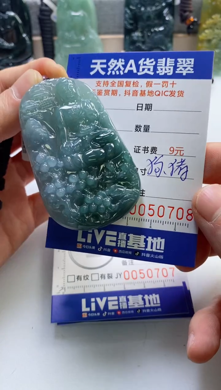 【闪购商品】翡翠挂件未镶嵌              
