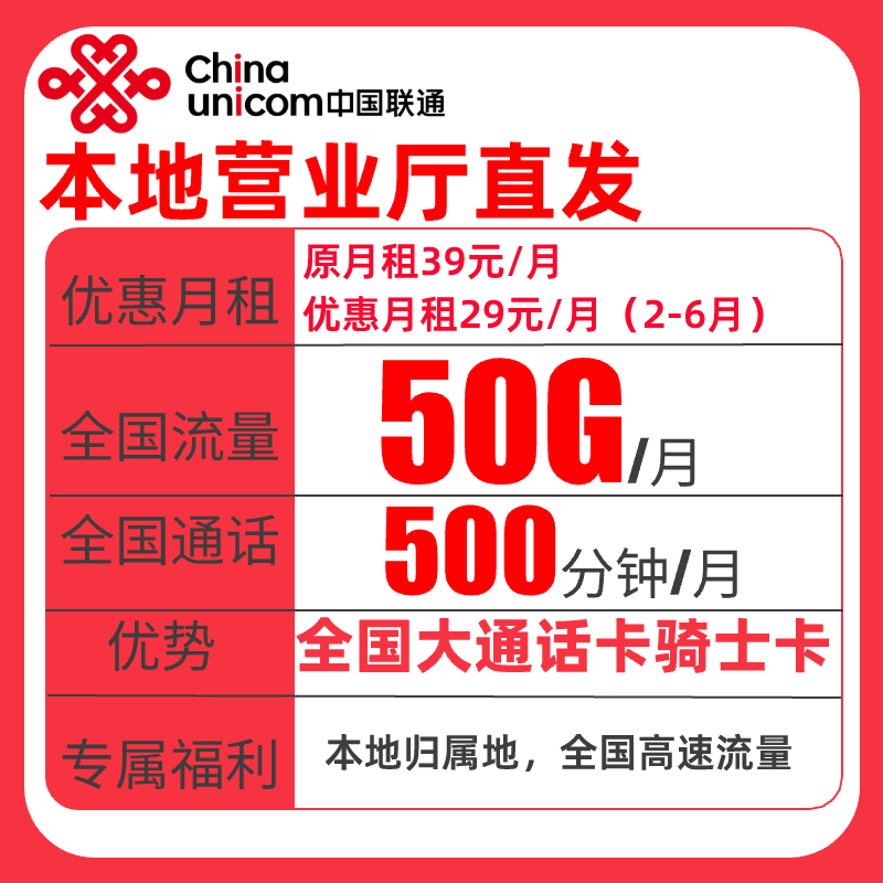 （联通骑手卡）联通流量卡全国大通话卡手机卡500分钟外卖快递专用