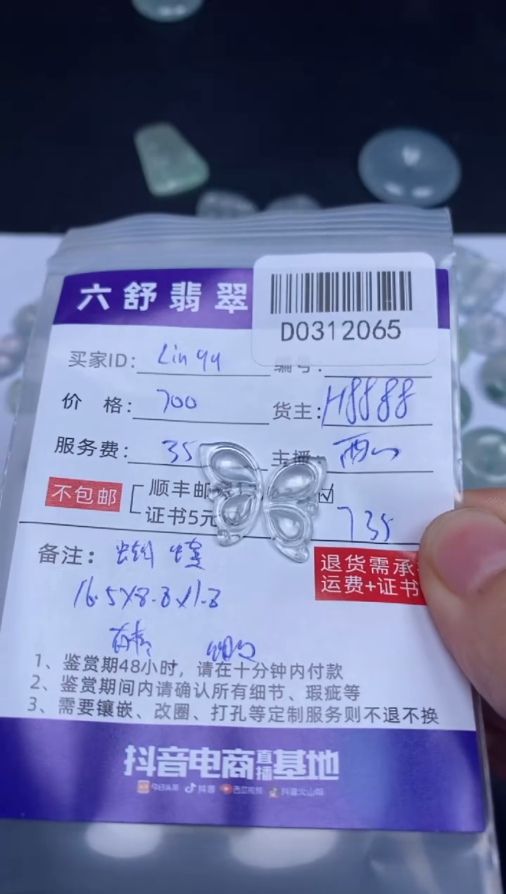 【闪购商品】翡翠未镶嵌吊坠(不含链)D0312065