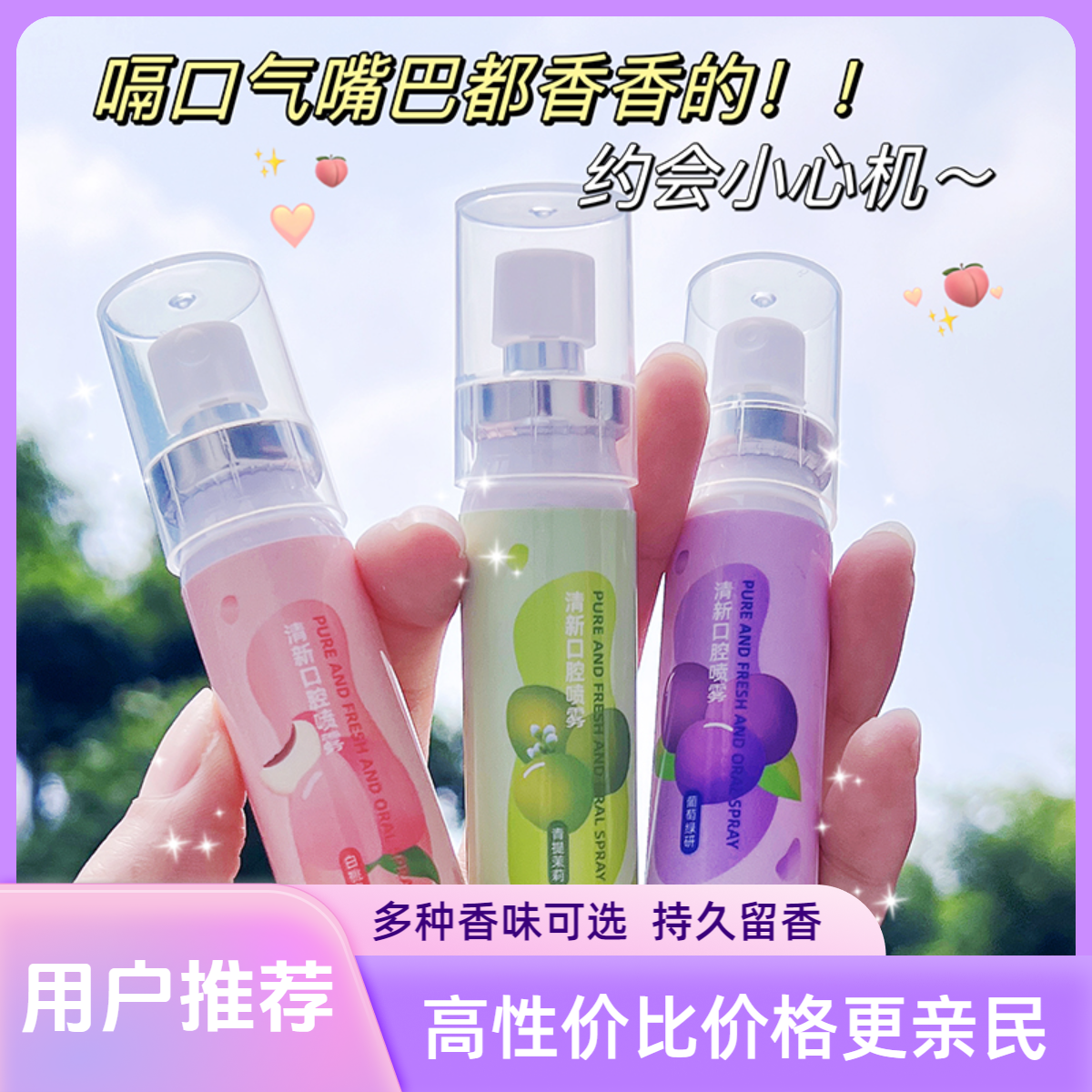 果味益生菌口喷口气清新喷雾约会接吻便携口腔持久留香除异味男女
