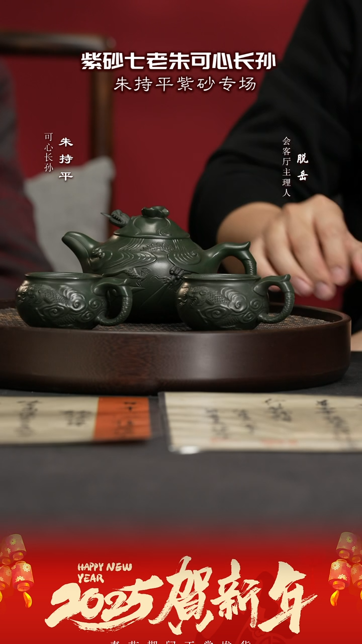 【闪购商品】紫砂茶壶CJY81朱持平云龙套可心老绿泥350