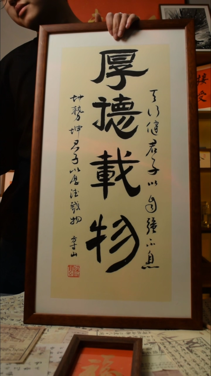【闪购商品】书法厚德载物   33*66实木框
