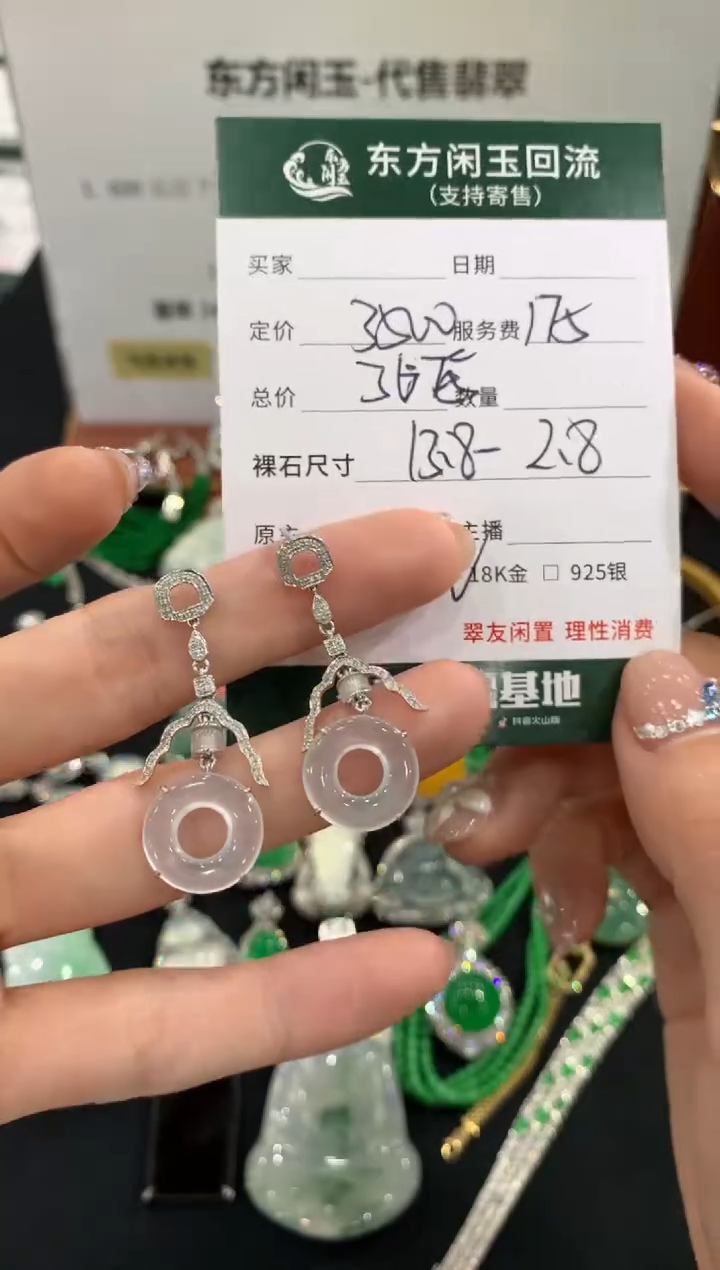 18K金镶嵌翡翠耳饰不退不换|