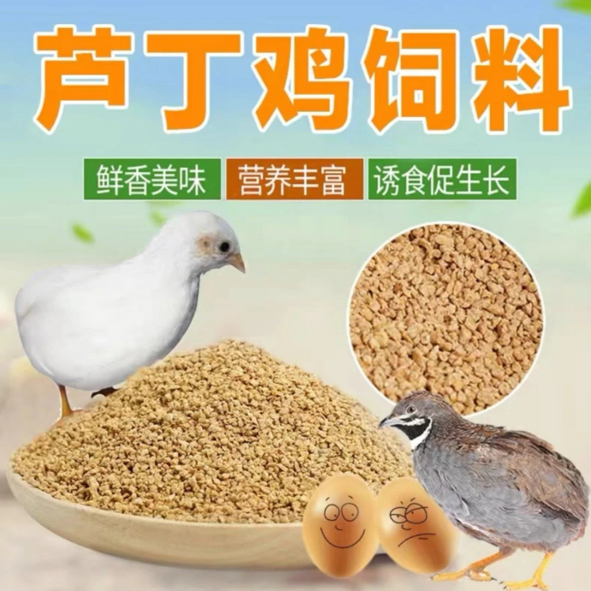 芦丁鸡专用优质产蛋育雏饲料天然高蛋白细颗粒健康营养饲料下蛋