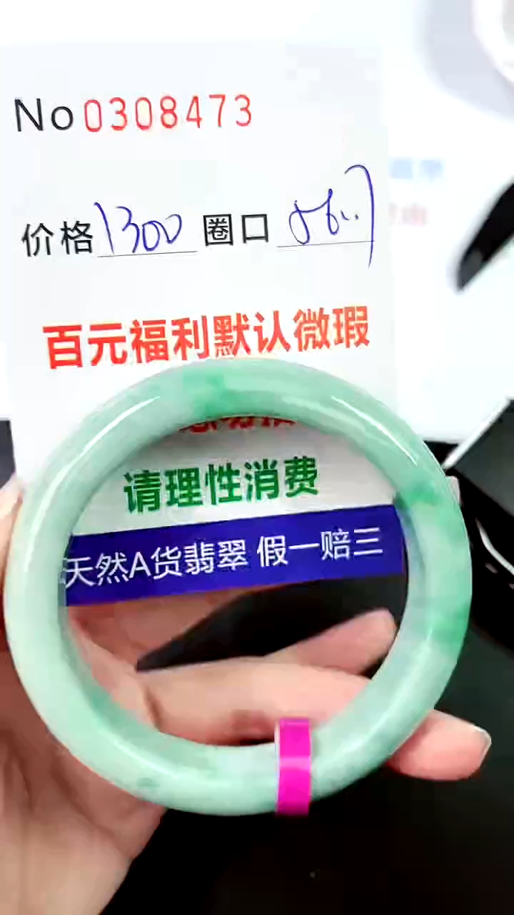 【闪购商品】翡翠手镯未镶嵌00308473