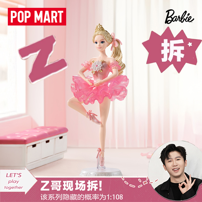 【欧气拆盒】泡泡玛特芭比风尚系列手办盲盒摆件