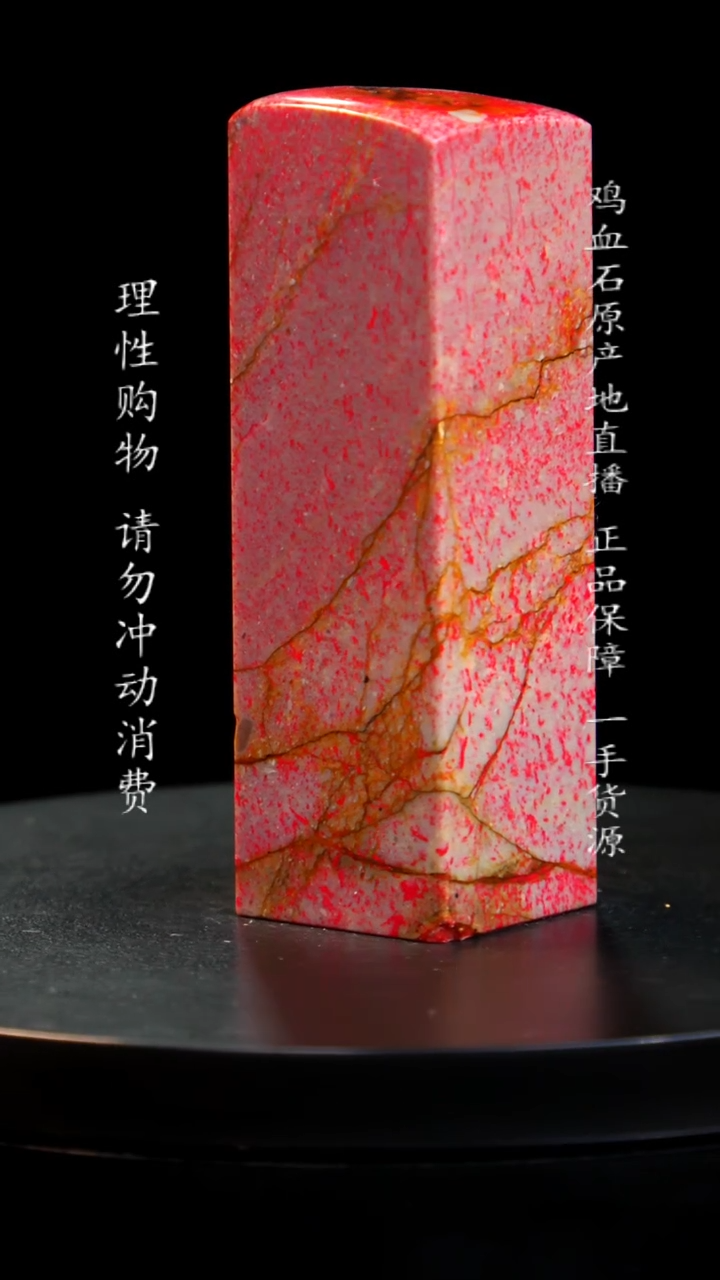 【闪购商品】鸡血石梅花牛角大红袍