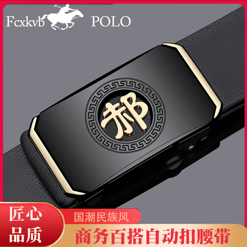 郝姓皮带男款2025新款百家姓氏节日礼物真皮牛皮自动扣腰带裤带