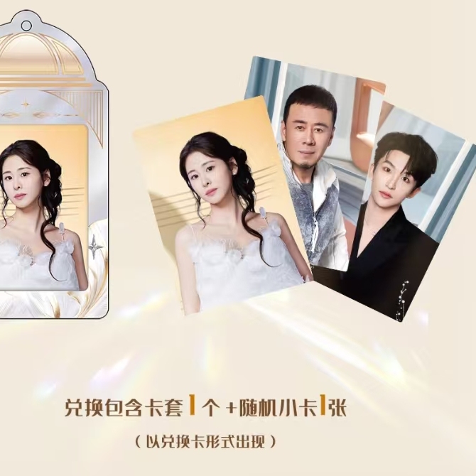 【月光丢手绢】《天赐的声音》收藏小卡（盲盒代拆）