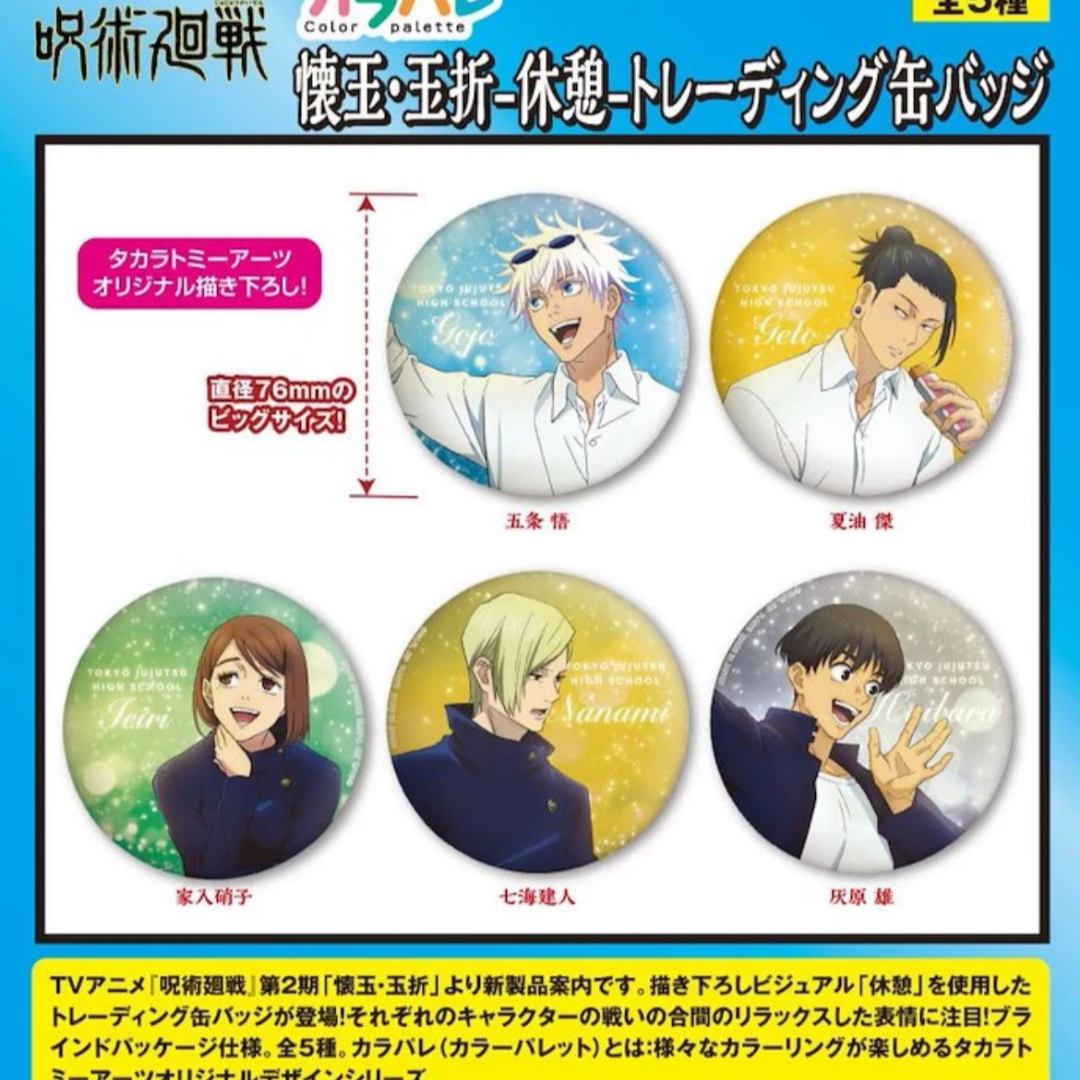 （拍1拆2)  日谷  咒术回战 怀玉休息日大吧唧 徽章 （盲盒代拆）