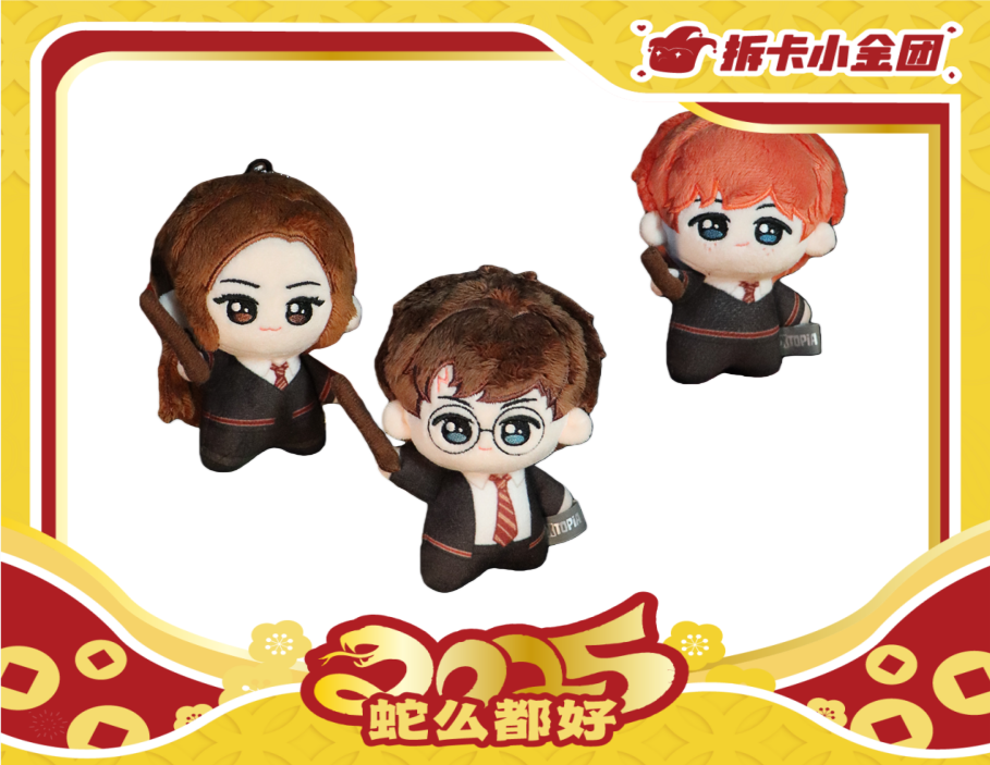 极梦岛 哈利波特 巫师对决系列棉花娃娃 收藏卡（拆盒）