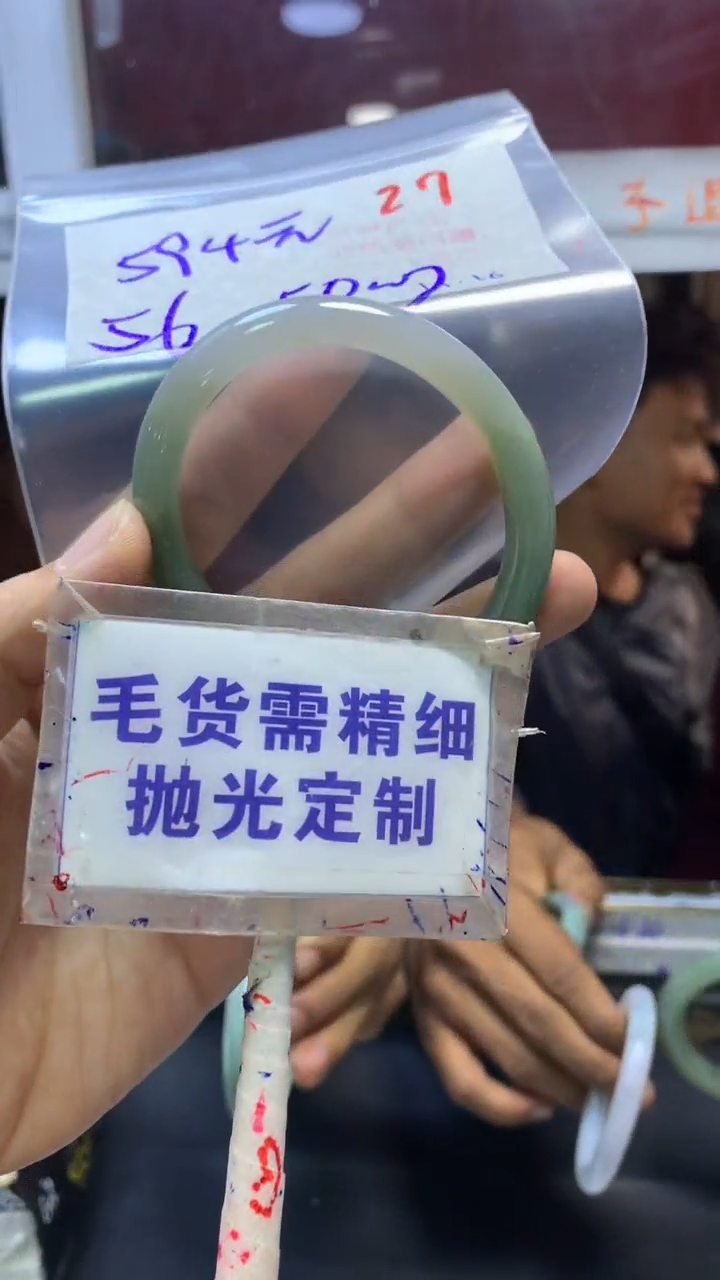 【闪购商品】定制翡翠未镶嵌毛货需精细抛光27+手镯56+594元
