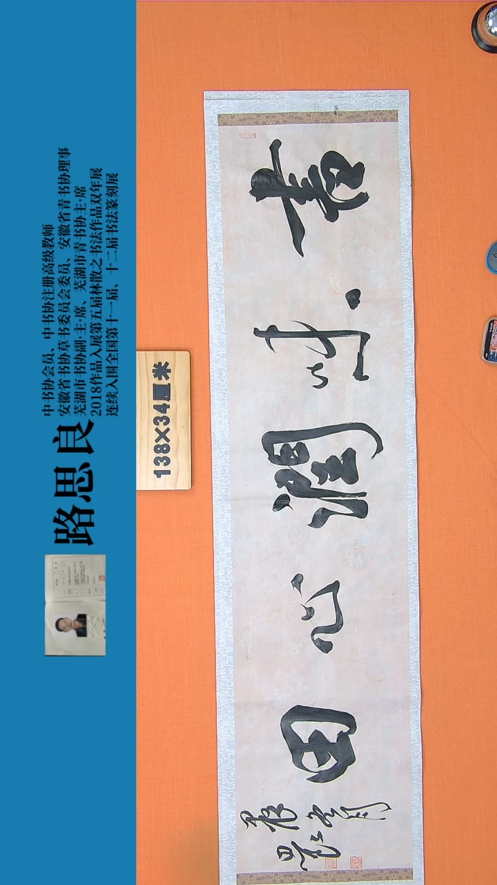【闪购商品】书法书法作品136路思良精品书法138*34