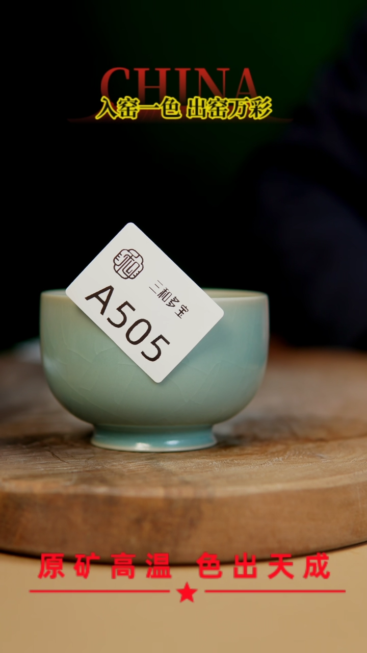 【闪购商品】郑在说瓷】﹣原产地原矿釉--505