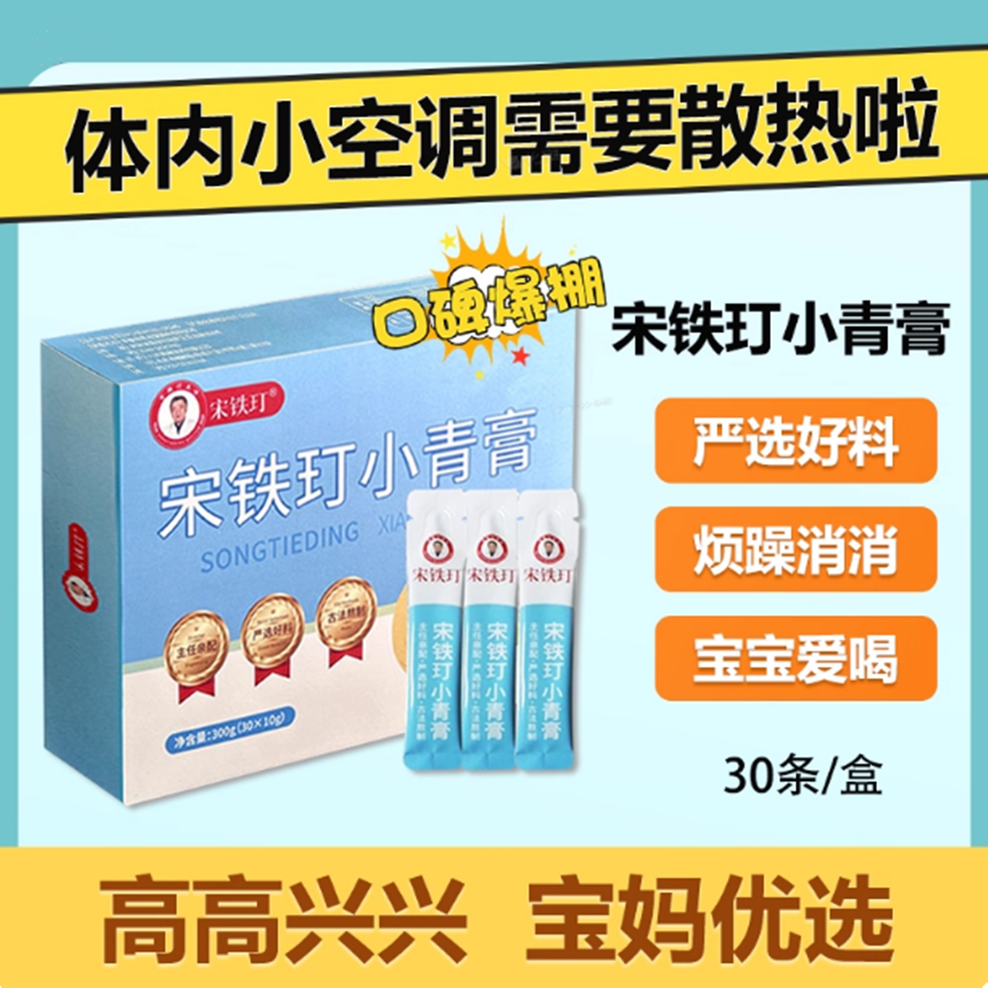 宋铁玎小青膏药食同源古法熬制健康食用严选原材一岁以上宝宝适用