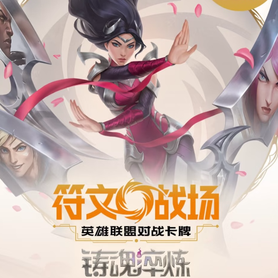 【守望之海】夹心饼干推推乐 符文战场 潮玩盲盒