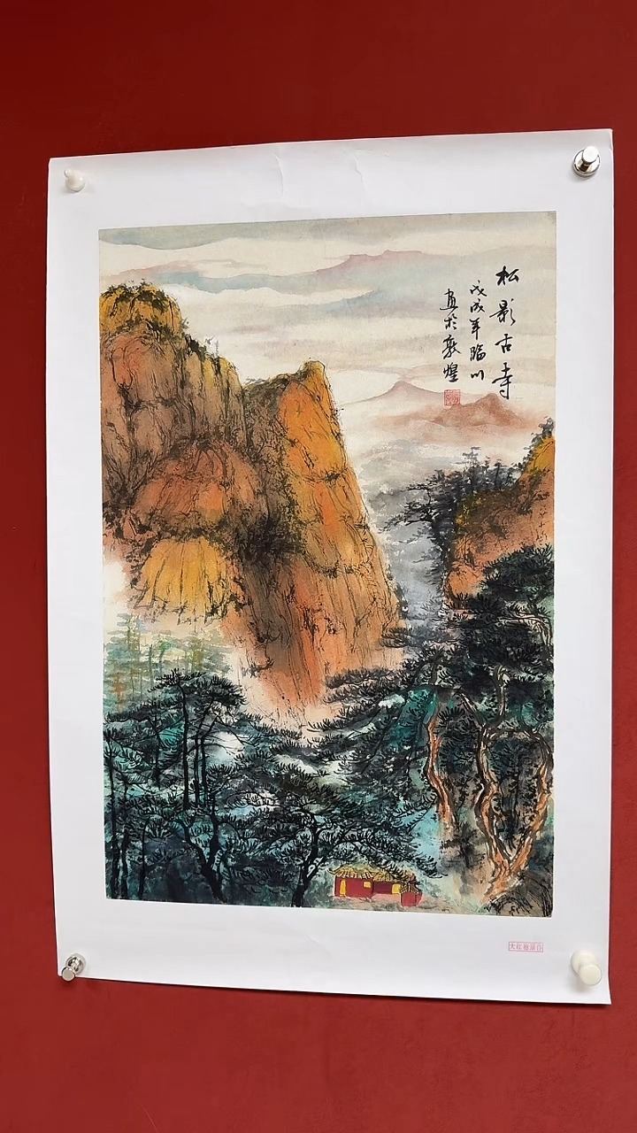 国画中海艺术院馆藏刘相训国画
