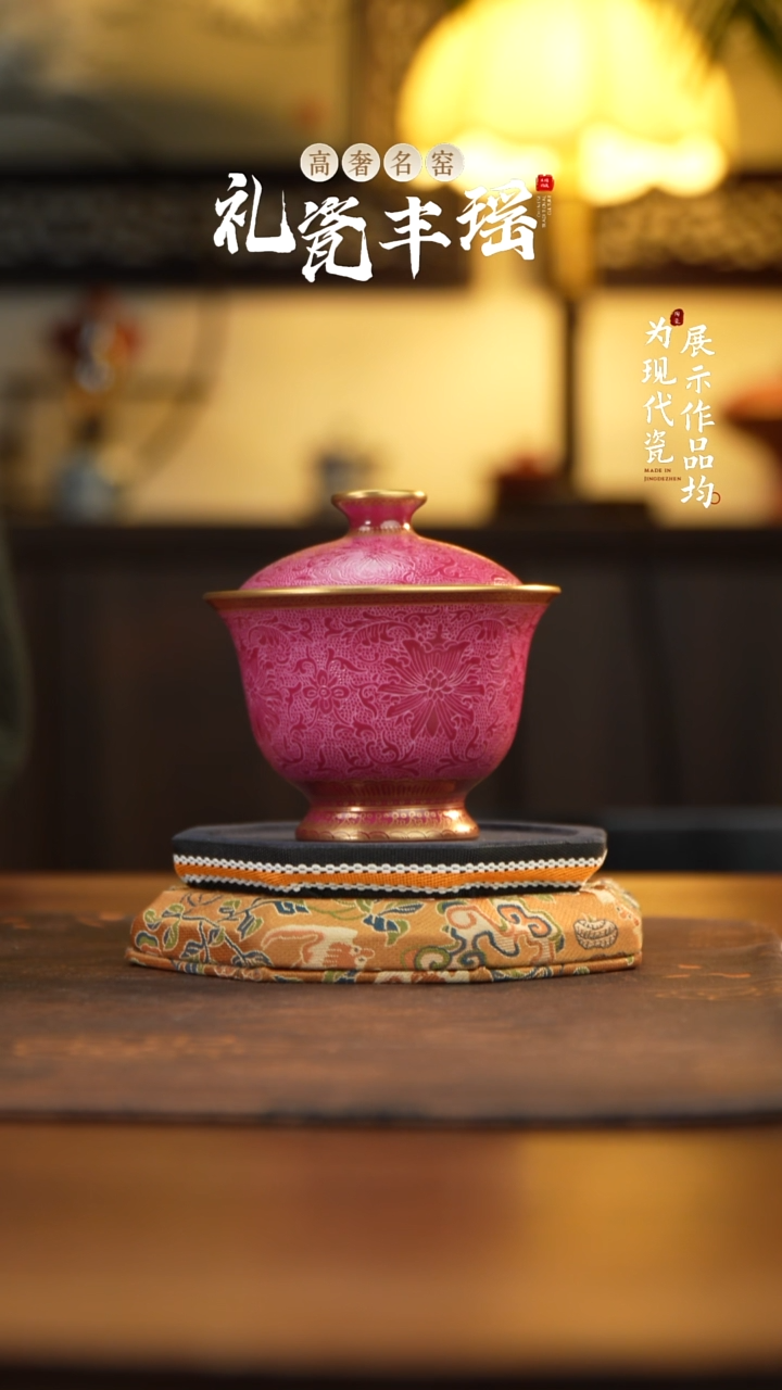 丰瑶陶瓷胭脂红扒花描金两才盖碗