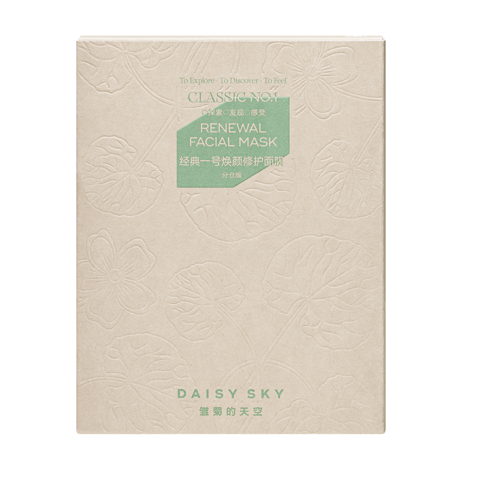 雏菊的天空经典一号积雪草面膜补水保湿修护5片/盒 