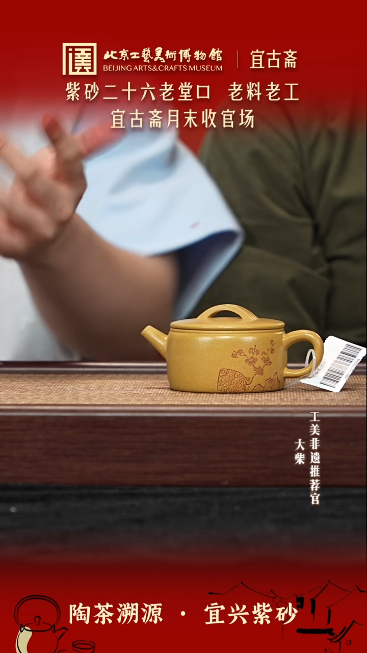 茶壶紫砂038 陶茶溯源宜古斋