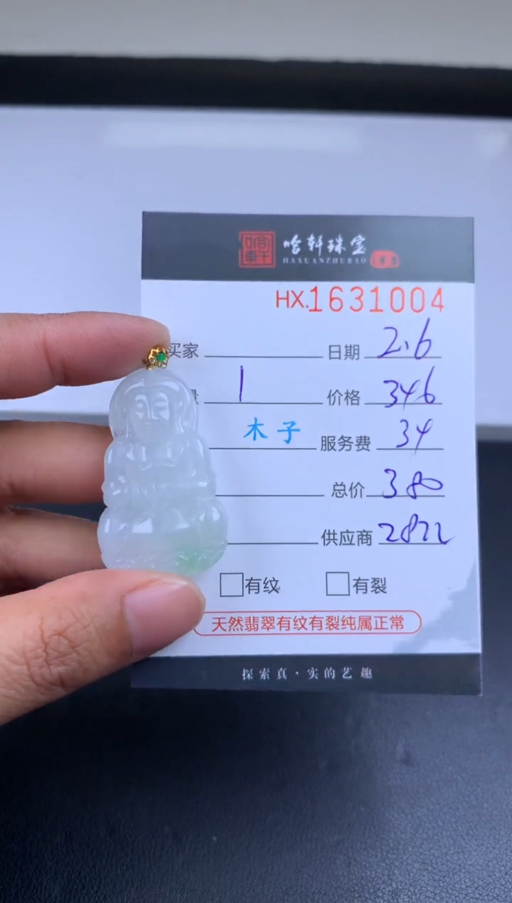 【闪购商品】翡翠挂件未镶嵌哈轩 挂件1