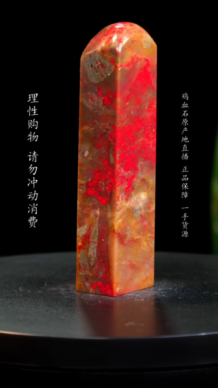 【闪购商品】鸡血石田黄黄冻鸡血石