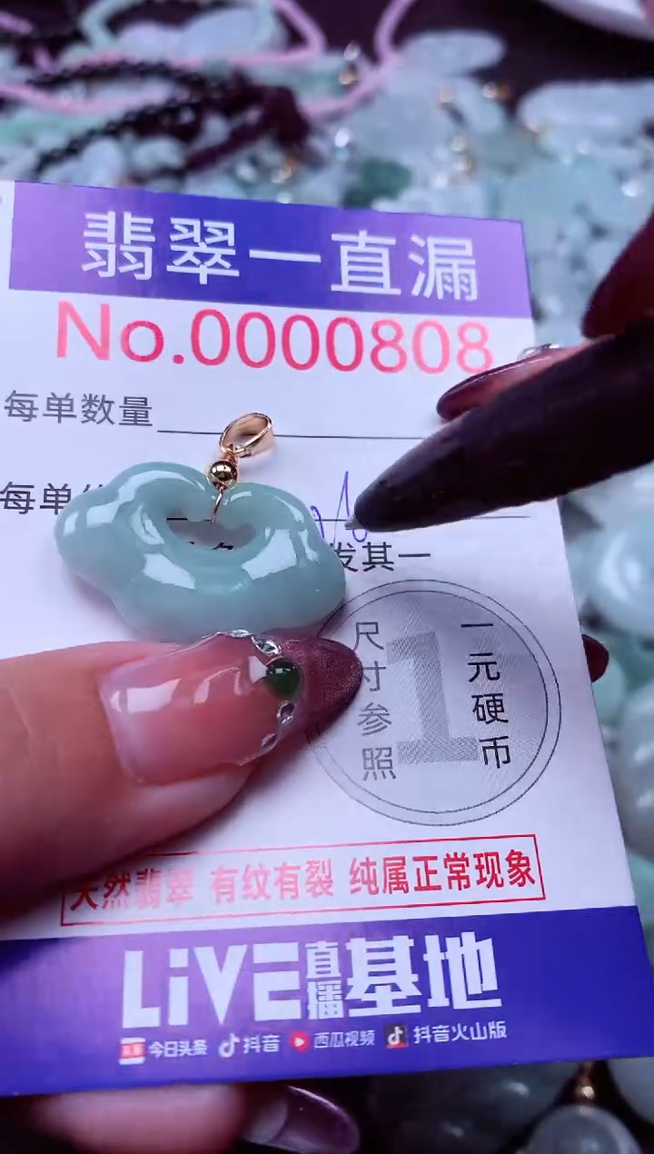 颈饰未镶嵌翡翠808