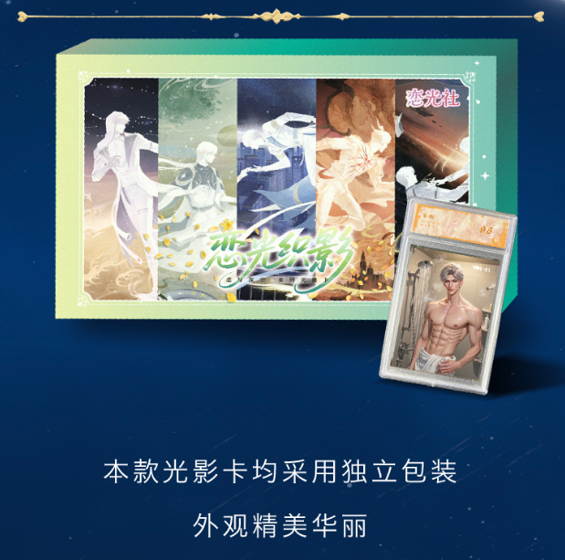【强娶】恋光社《恋光织影》恋与深空潮玩盲盒卡牌盲盒
