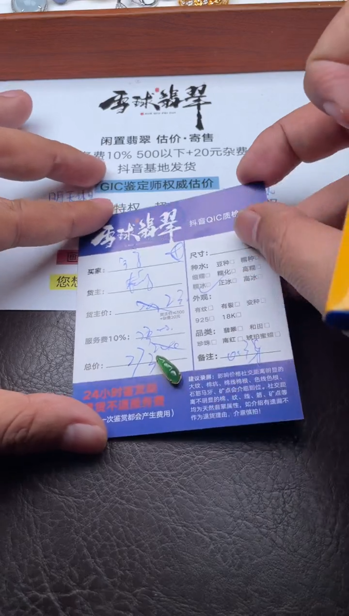 颈饰18K金镶嵌翡翠徐*熙17511209224