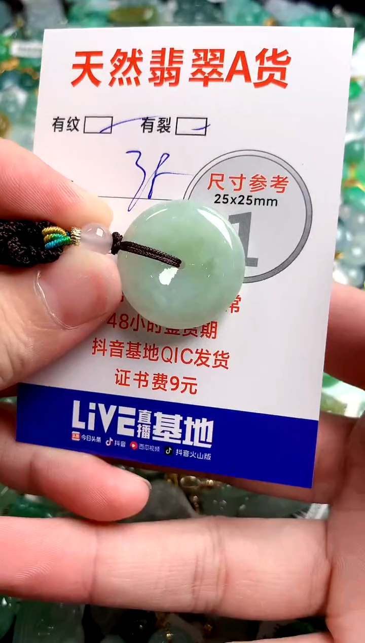 翡翠未镶嵌颈饰25100696