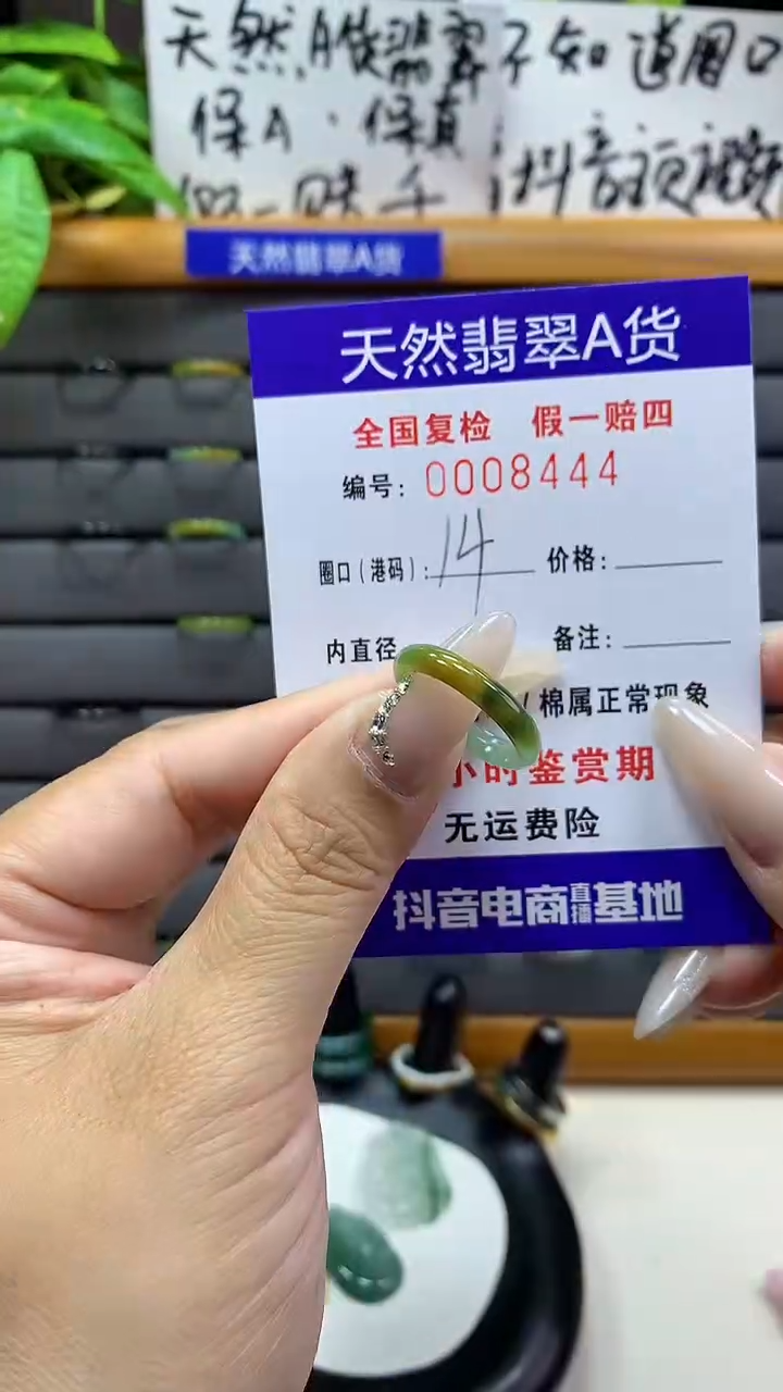 【闪购商品】翡翠戒圈未镶嵌天然翡翠A货8444