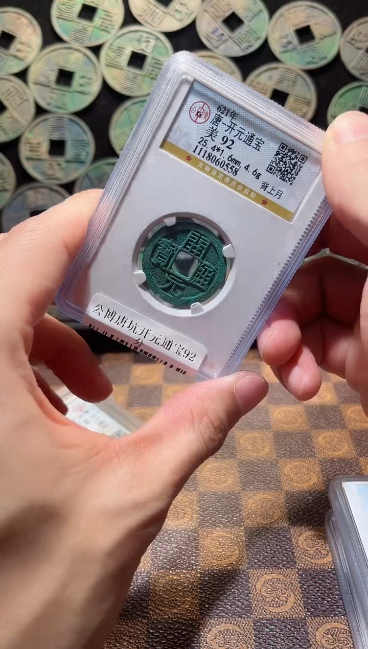 铜A017公博唐坑开元通宝92分一枚(斐)背月