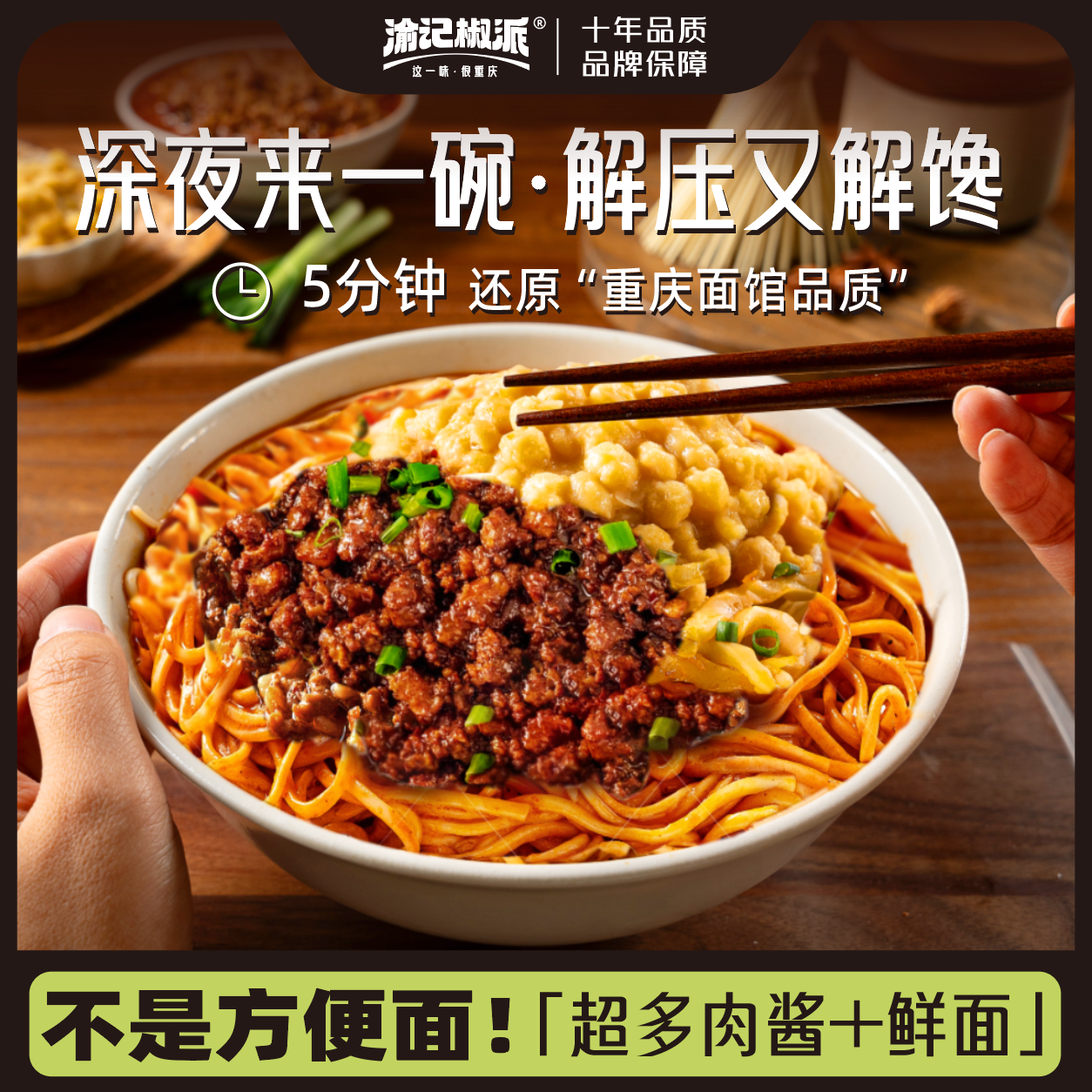 【渝记椒派】重庆豌杂三宝豌杂面调料包麻辣豌杂佐料耙豌豆杂酱