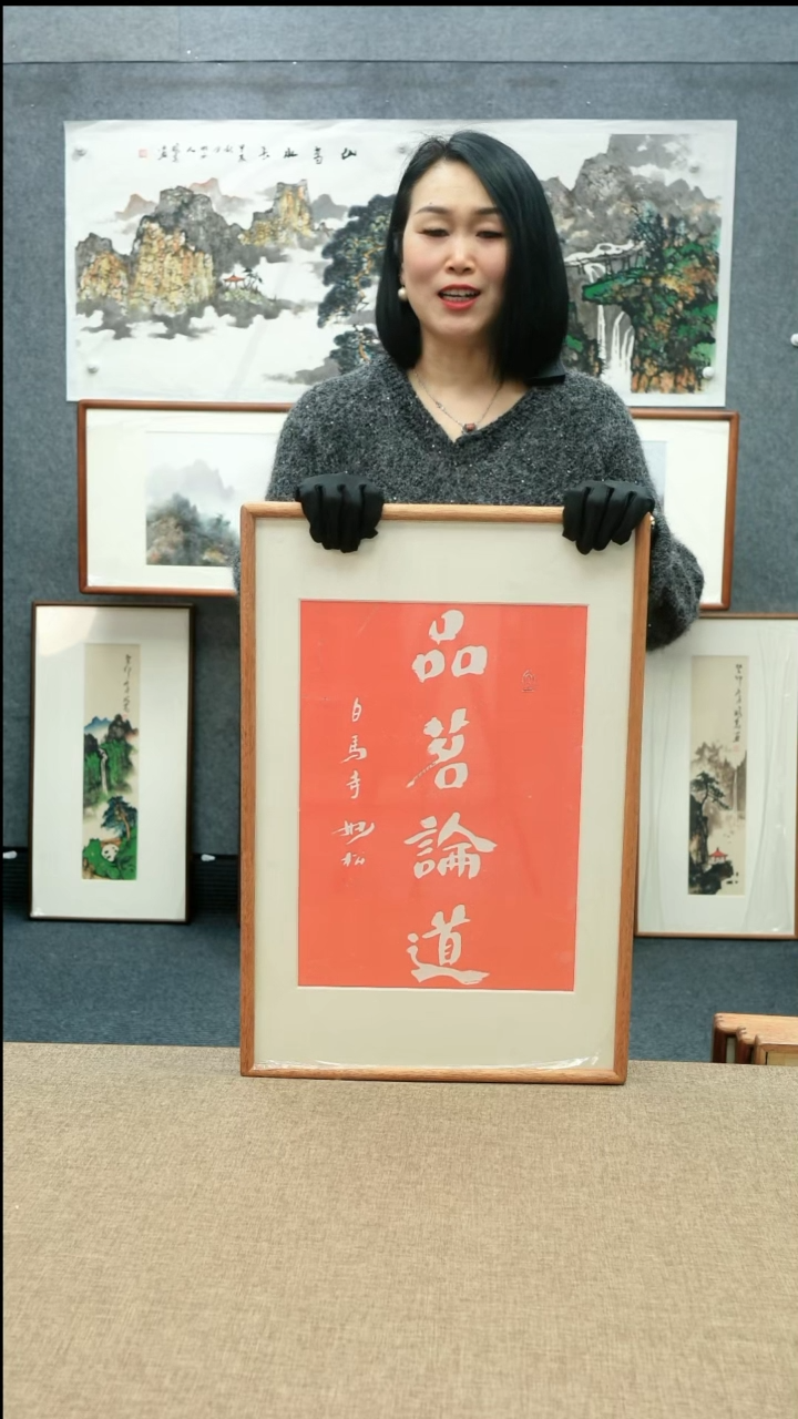 【闪购商品】国画42*62本土老师拓片