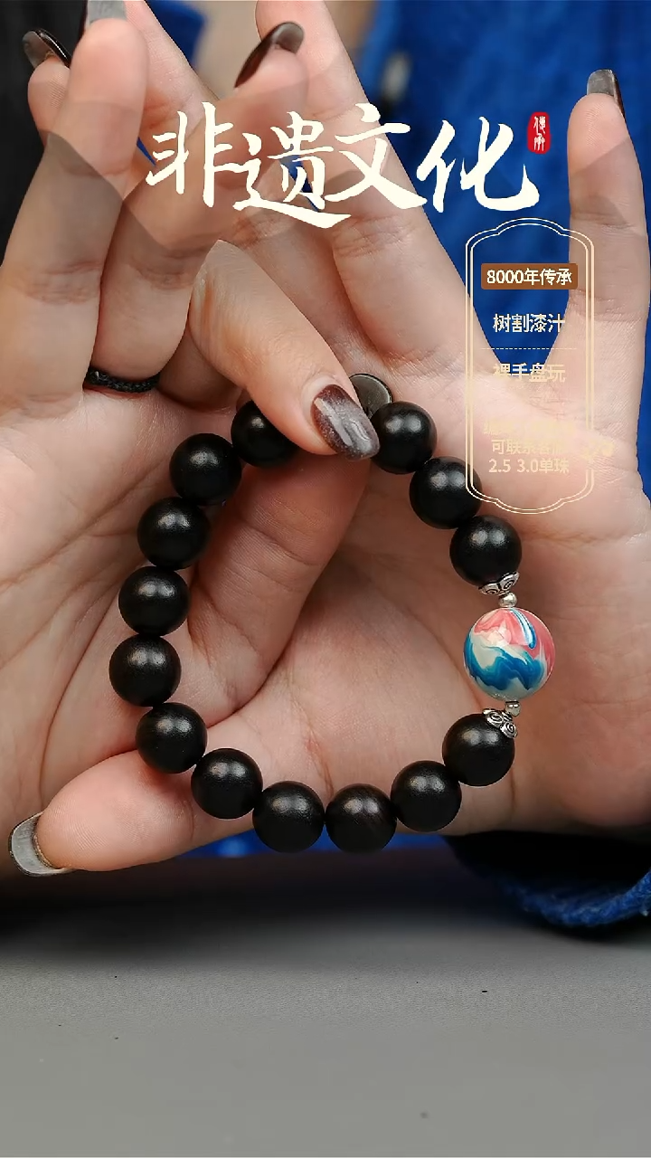 【闪购商品】大漆1.5单珠 手串非遗大漆珠