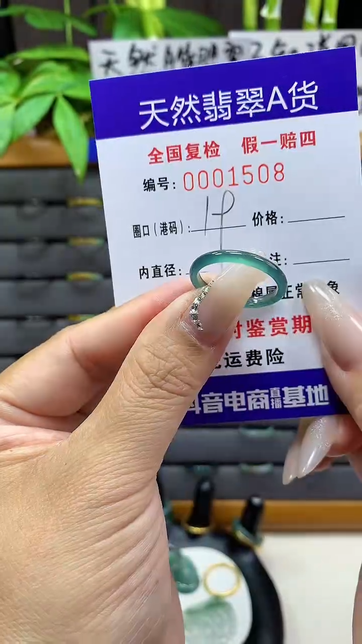 【闪购商品】翡翠戒圈未镶嵌天然翡翠A货1508