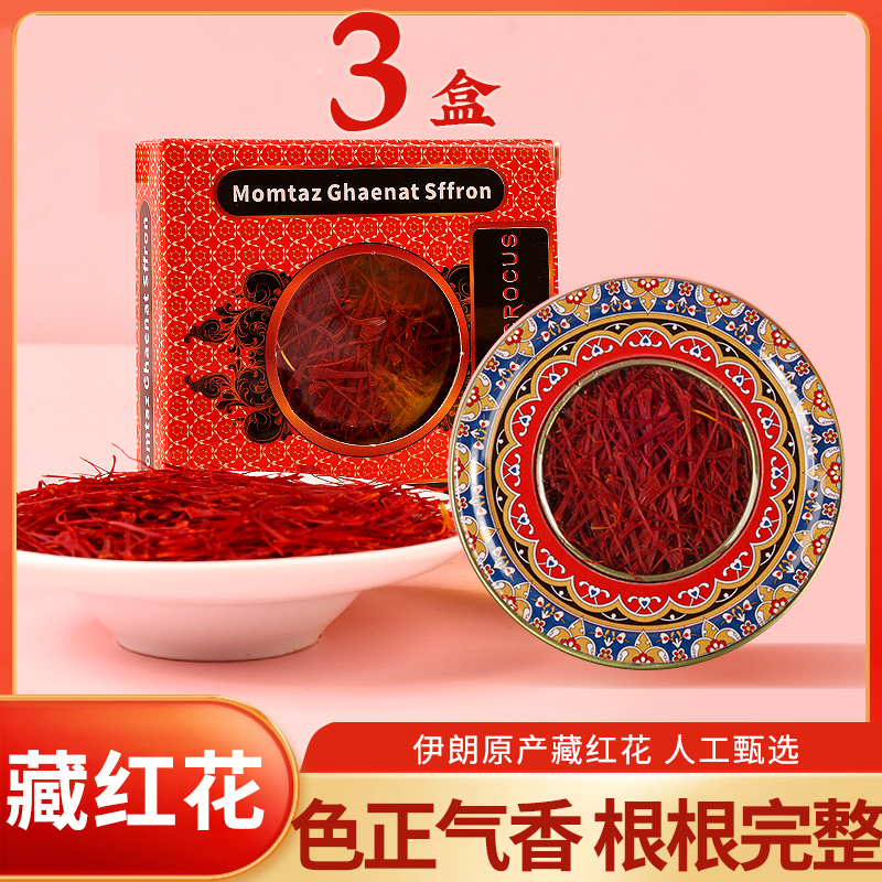 【3盒藏红花】源头甄选伊朗藏红花盒装1瓶正宗优质高品质藏红花