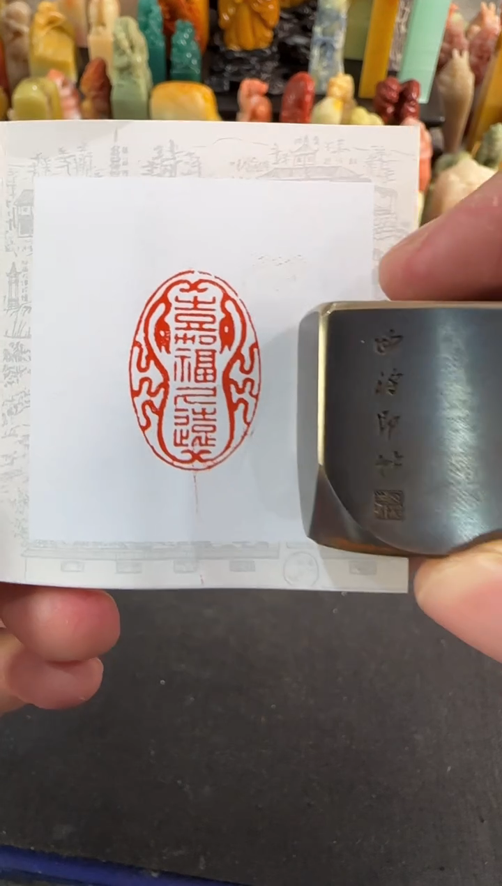 【闪购商品】昌化石印石铜印嘉福久远