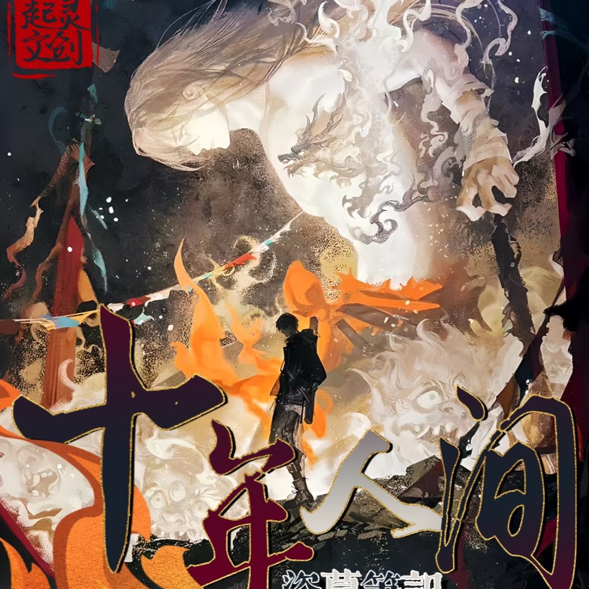 【平拆】DMBJ十年人间典藏邮票收藏卡（起灵文创）直播代拆