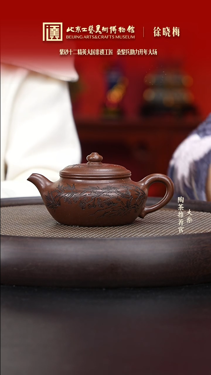 【闪购商品】紫砂茶壶113 陶茶溯源徐晓梅