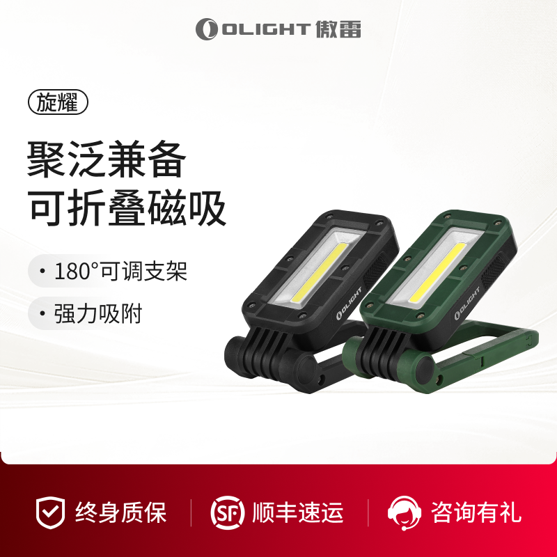 OLIGHT傲雷工具灯SWIVEL户外使用夜间高亮维修强光智能工具灯ZB