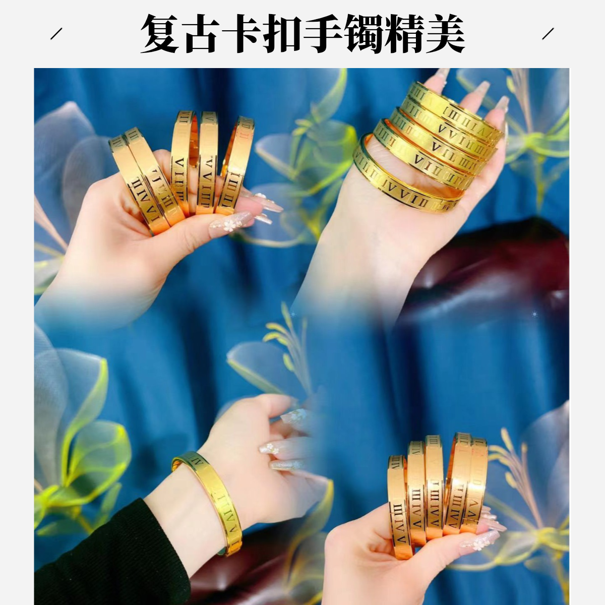 铜合金手镯 新款宽面10N罗马数字贵妃卡扣手镯女复古百搭气质手环