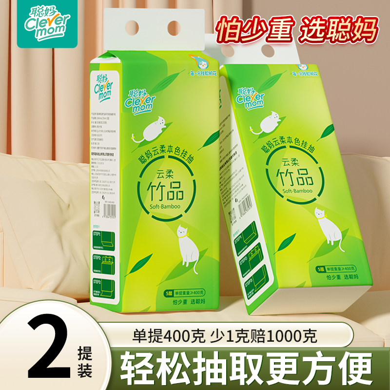 聪妈400克母婴抽纸家用卫生纸悬挂抽纸大包抽拉式学生餐巾纸抽纸