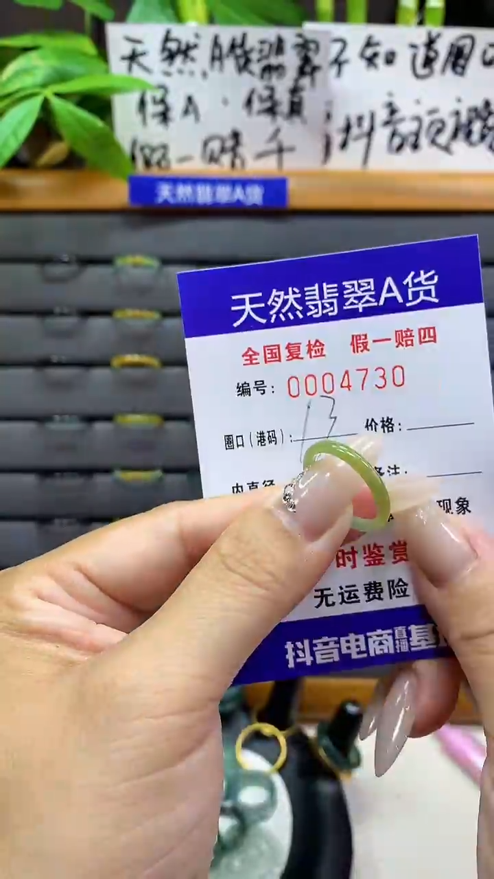 【闪购商品】翡翠戒圈未镶嵌天然翡翠A货4730